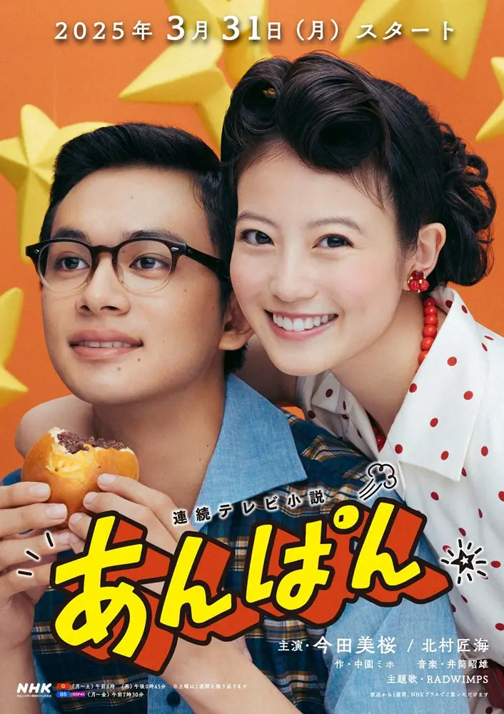 【視聴率】NHK朝ドラ『あんぱん』新章「高知新報編」も好調！　第67話は番組最高タイの16・8％